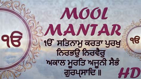 Mool Mantar ਮੂਲ ਮੰਤਰ Ik Onkar Waheguru Simran Gurbani Sikhism