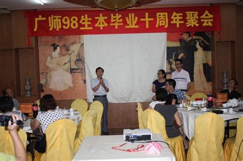 2002届校友举办毕业十周年聚会 广州大学生命科学学院 广州大学门户