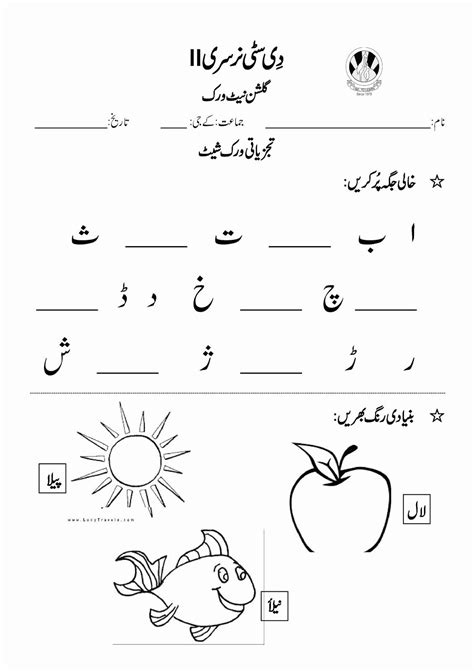 6 Urdu Worksheets For Nursery 7ca