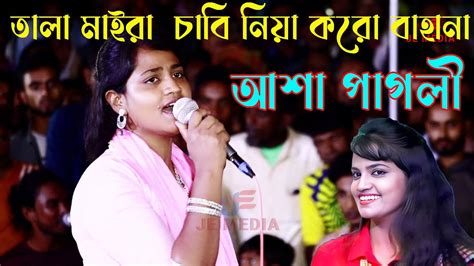 Tala Maira Chabi Niya Koro Bahana তল মইর চব নয কর বহন