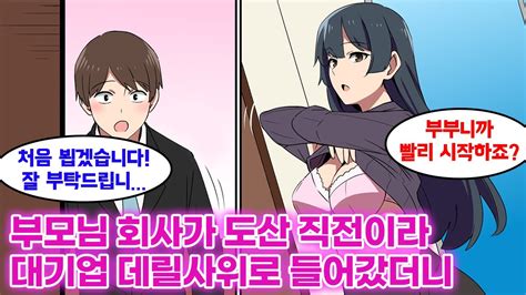 부모의 빚으로 부자 아가씨와 결혼하게 되었다 → 대기업의 미인 사장 아가씨 나는 당신 따위는 정말 싫어 나 네하지만