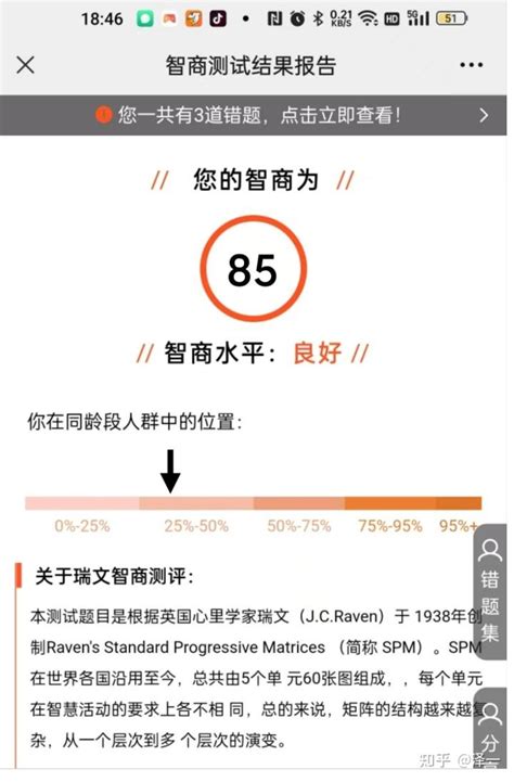 一般人的智商是多少？怎么样才能知道自己是不是正常人水平？ 知乎