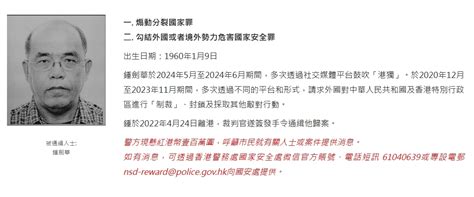 國安處再通緝鍾劍華鍾翰林等6人 各懸紅100萬元 港聞 點新聞