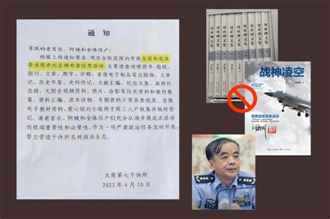 整肃李先念女婿刘亚洲 评论：习除异己或为开战准备 — 普通话主页