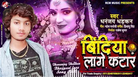 Dhananjay Dhadkan New Song 2020 Newbhojpurisong2020720p YouTube