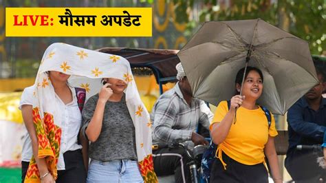 Weather Forecast मानसून को लेकर क्या है अपडेट कब मिलेगी गर्मी से राहत Jansatta