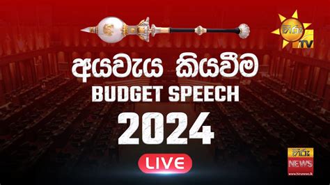 2024 අයවැය කියවීම Budget Speech 2024 Hiru News Youtube