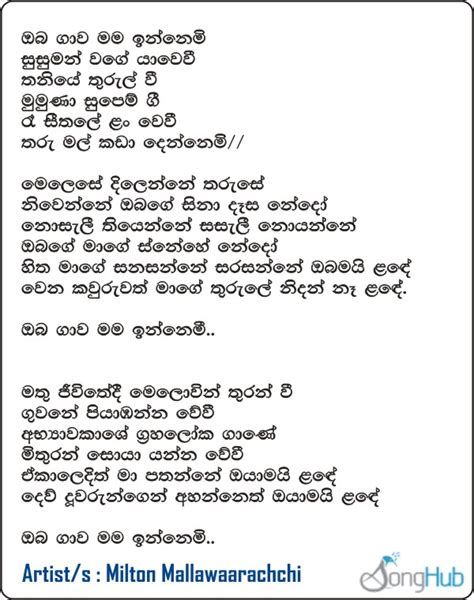 Oba Gawa Mama Innemi (Cover) Song Sinhala Lyrics