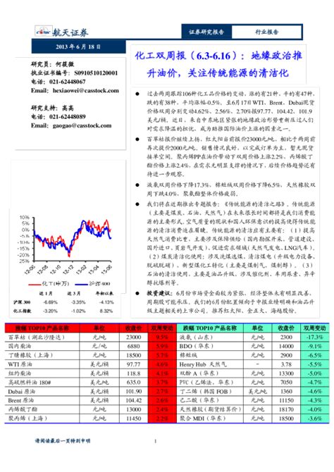 化工行业双周报：地缘政治推升油价关注传统能源的清洁化