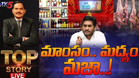 LIVE మద మదయ మజ Top Story Debate with Samashiva Rao TV5