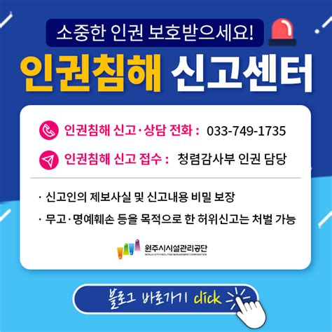 원주시시설관리공단