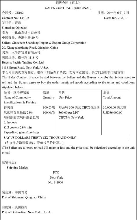 外贸合同范例1 word文档在线阅读与下载 免费文档