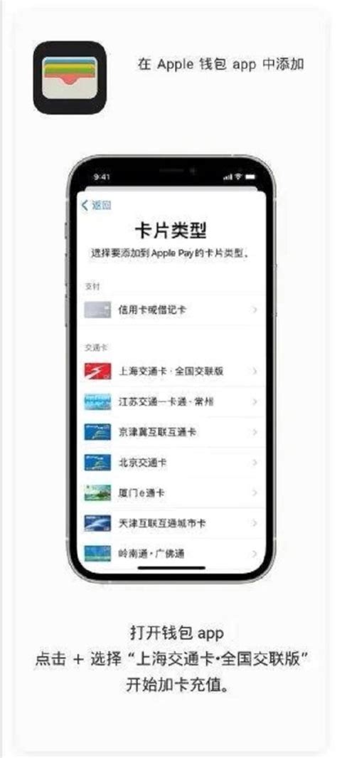 Apple Pay支持“上海交通卡·全国交联版”，可通行全国300余城地铁、公交！