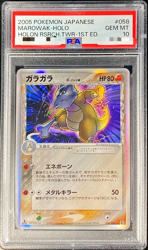 〔psa10鑑定済〕ガラガラδ デルタ種【★】 058086