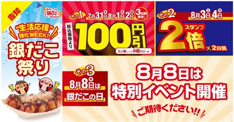 【7 31 水 ~8 4 日 】築地銀だこ『銀だこ祭り』開催！！~“ぜったいお得な”夏がきた！~ いしかわスタイル