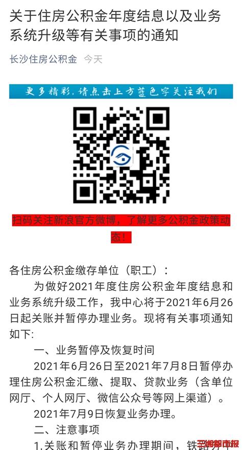 6月26日至7月8日，长沙公积金中心将暂停办理部分业务 经济 新湖南