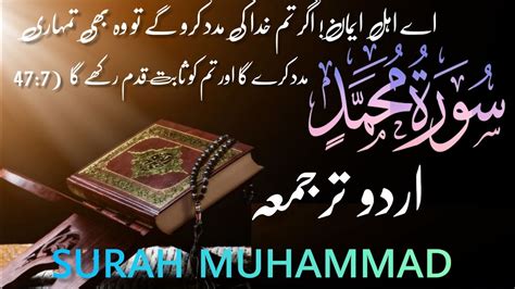 47 SURAH MUHAMMAD JUST URDU TRANSLATION WITH TEXT FATEH MUHAMMAD