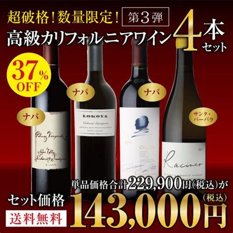 ワインセット 1本当たり35750円税込 送料無料 オーパスワン 2019入 高級カリフォルニアワイン4本セット 第3弾 ワイン