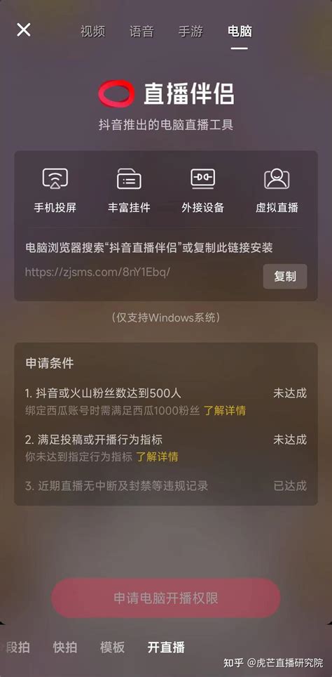 抖店电脑开播权限怎么快速开通？ 知乎