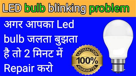 How To Repair 9w Led Bulb Blinking Problem YouTube