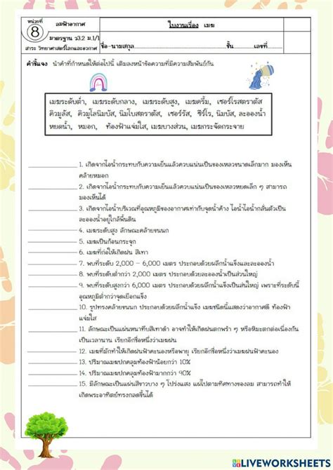 ใบงานเรื่อง เมฆ Online Exercise For Live Worksheets