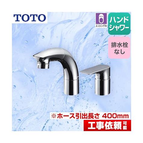 セイリングランドtoto 洗面所用水栓 台付2穴 サーモスタット シャンプー水栓 Tlnw46rz 寒冷地仕様 ハンドシャワー 吐水切替