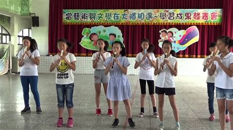 大隱國小學習成果展 五年孝班 直笛表演歌聲滿行囊、好難得 Youtube