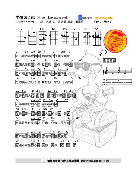 強尼的烏克麗麗 Johnny Ukulele音樂教室 119 愛情 莫文蔚 強尼的烏克麗麗譜 Johnny Ukulele