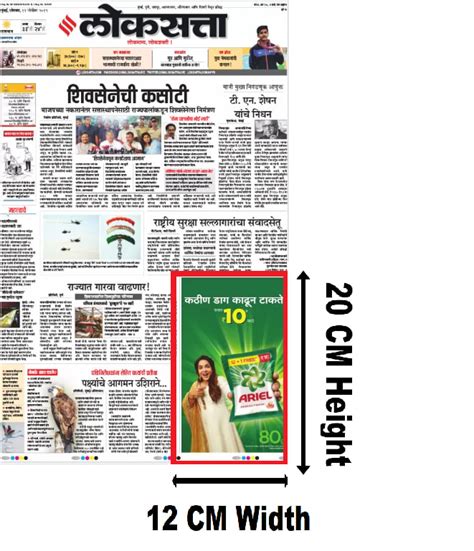 Loksatta Pune Marathi Newspaper Advertising Rates Book Ads In