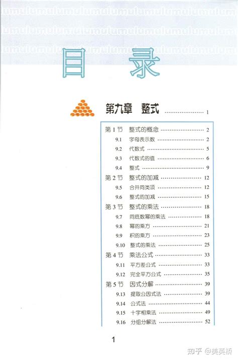 2022年最新版沪教版初中数学（五四制）全套课本介绍教材目录学习指南 知乎