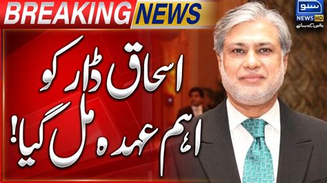 Good News For Ishaq Dar Pm Shehbaz Sharif Big Decision Breaking