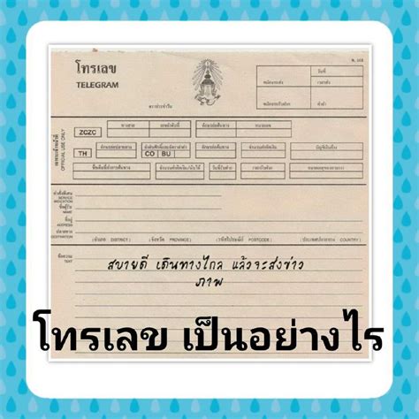 [write Sara] เรื่องของ โทรเลข คือ อะไร Write Sara 😍 19 04 63