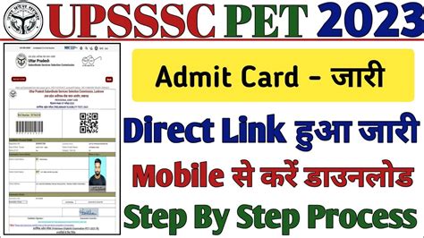 UPSSSC PET Admit Card 2023 Out UPSSSC PET 2023 Admit Card Kaise