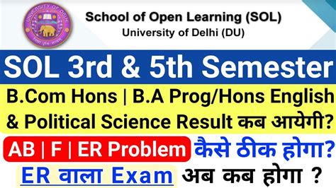 SOL BCom Prog 3rd 5th Semester Result Problem AB F ER कस ठक