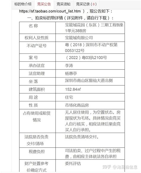 宝能城花园拍卖第二批次167套住宅买受人diy竞买手册 知乎