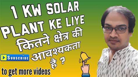 Kw Solar Panel Install Kar Ne Ke Liye Kitna Area Chayie Youtube