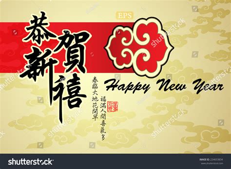 Chinese New Year Greeting Card Designtranslation Stock Vector Royalty