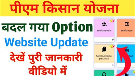 Pm Kisan Website New Update Ll Youtube