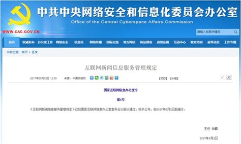 网信普法：《互联网新闻信息服务管理规定》网信普法桃源新闻网