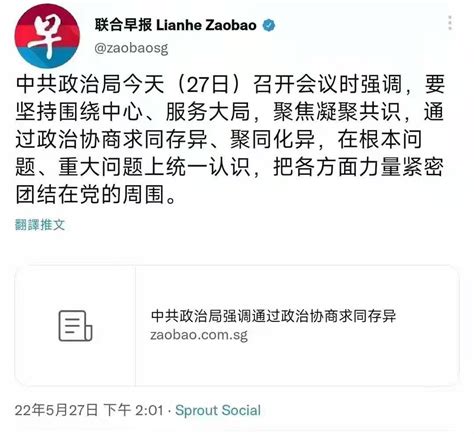 光傳媒官推 官網 On Twitter 最新消息 27日政治局会议强调“统一认识，把各