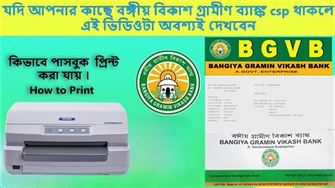 Bgvb Passbook Print Bangiya Vikash Gramin Bank Passbook Print Youtube