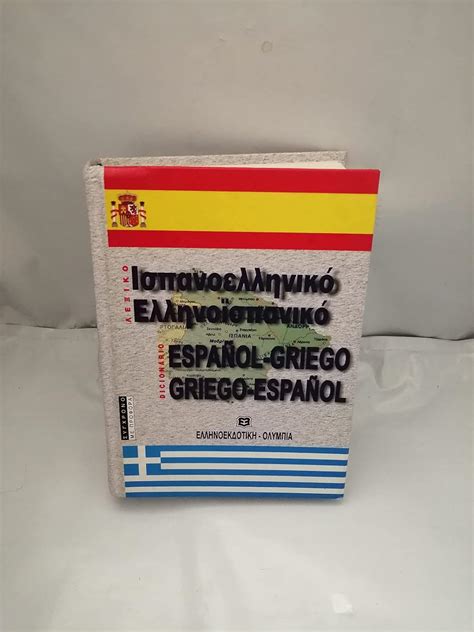 Diccionario Espa Ol Griego Griego Espa Ol Kontesis Giannis Amazon