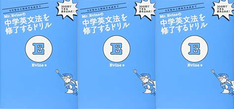 Mrevineの中学英文法を修了するドリル｜内容・使い方・効果！