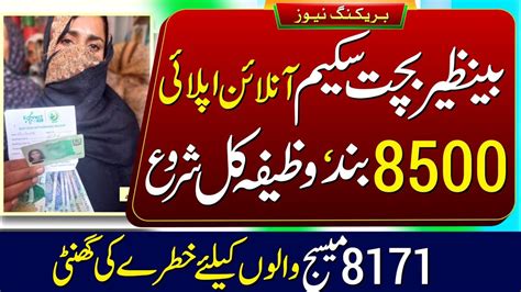 Bachon Ka Wazifa 2024 Benazir Bachat Scheme Ehsaas Program BISP