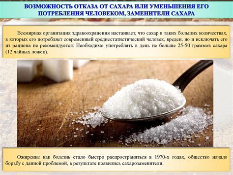 Отказ от сахара - презентация онлайн