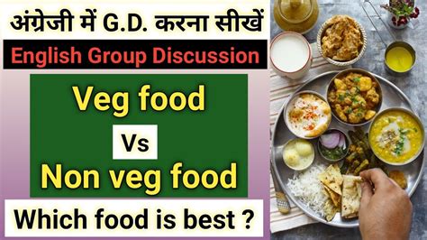 Veg Food Vs Non Veg Food English Group Discussion Videos Veg Vs Non