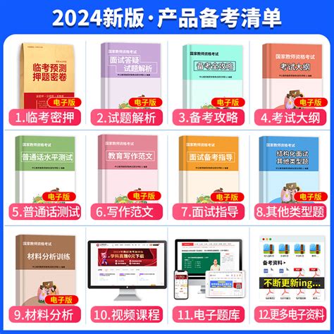 山香教育小学2024年国家教师证资格证考试用书资料教材教学知识与能力综合素质历年真题试卷教资英语语文数学笔试粉笔中公教育虎窝淘