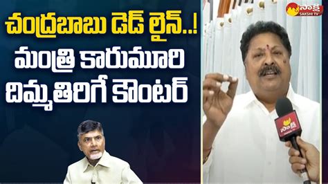 Minister Karumuri Venkata Nageswara Rao Strong Counter To Chandrababu