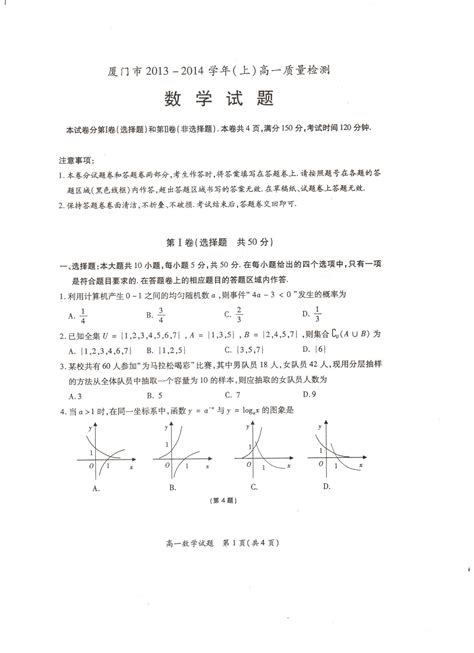 福建省厦门市2013 2014学年高一数学上学期质量检测试题 Word文档在线阅读与下载 无忧文档