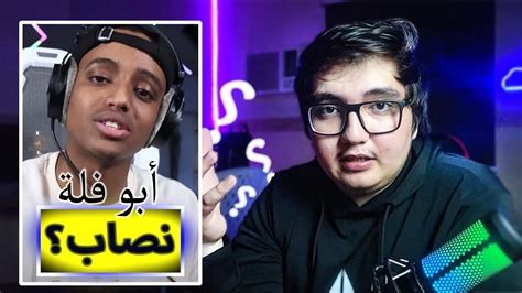 حقيقة جوائز أبو فلة كذب على المتابعين ؟ Youtube